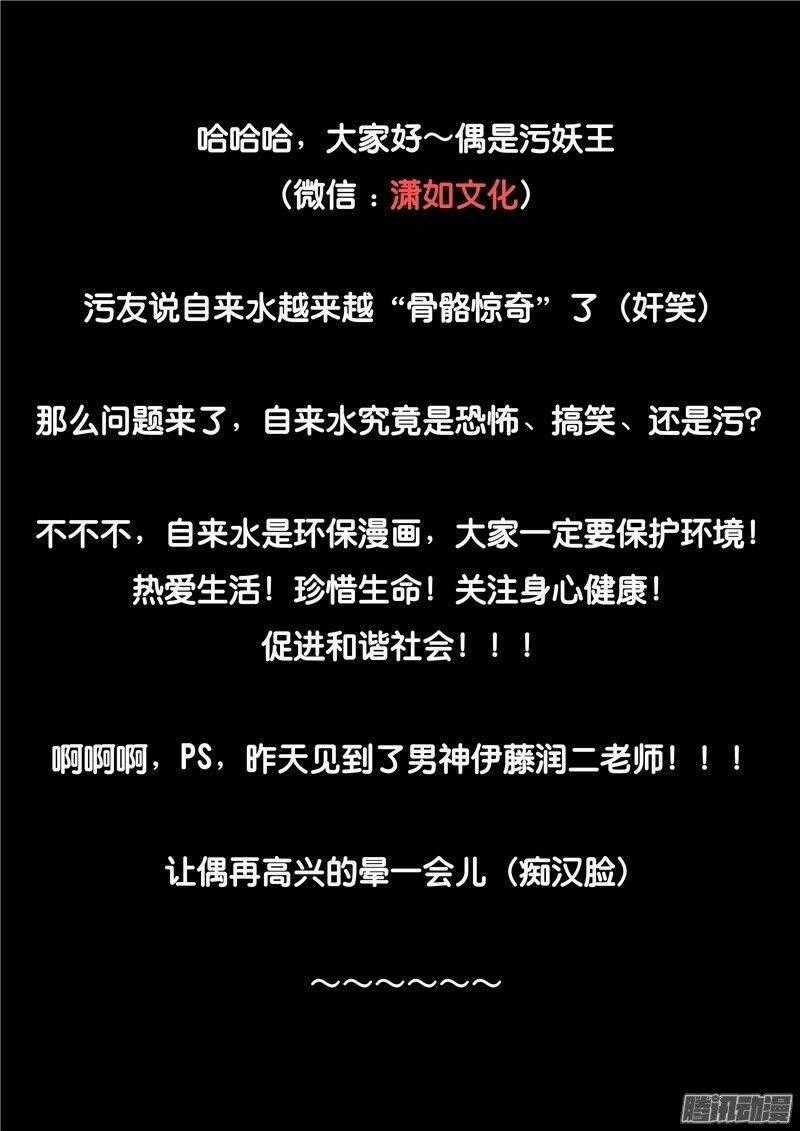 Hiểm Họa Ô Nhiễm Nguồn Nước Chapter 35 trang 24