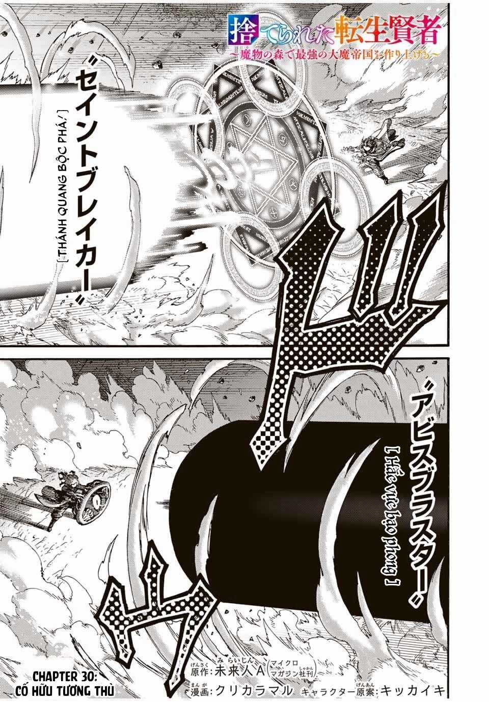 Hiền Nhân Tái Sinh Bị Bỏ Rơi-Tạo Ra Đế Quốc Quỷ Vĩ Đại Mạnh Nhất Trong Khu Rừng Quỷ Chapter 30 trang 2