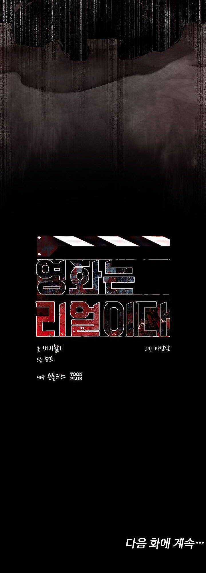 Hiện Thực Của Phim Ảnh Dịch vụ xem phim trực tuyến Chapter 1 trang 31