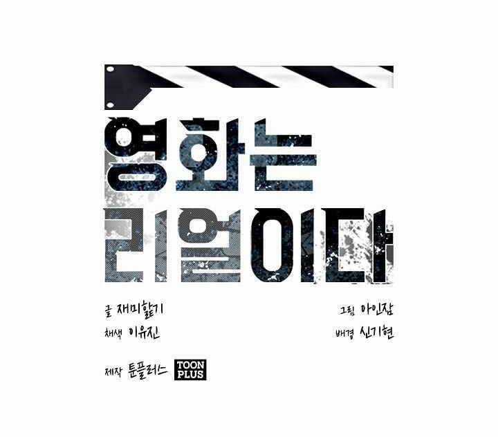 Hiện Thực Của Phim Ảnh Dịch vụ xem phim trực tuyến Chapter 19 trang 23