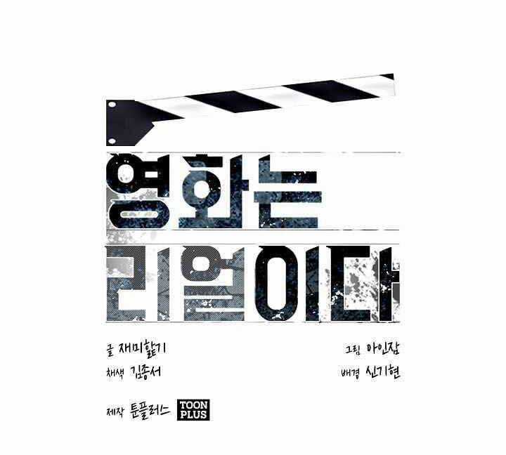 Hiện Thực Của Phim Ảnh Chapter 15 trang 31