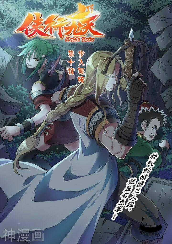 Hiệp Hành Cửu Thiên Chapter 21 trang 1