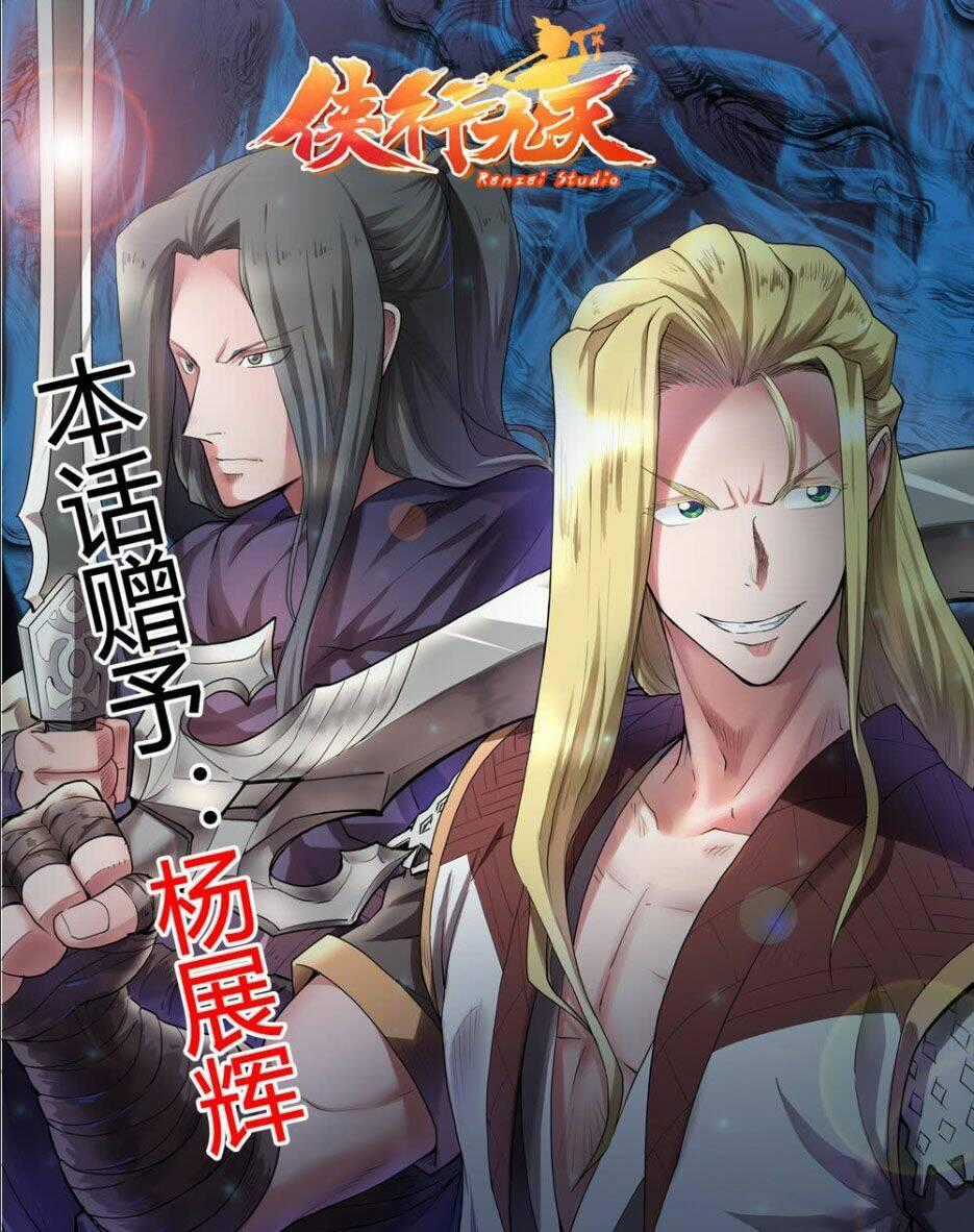 Hiệp Hành Cửu Thiên Chapter 27 trang 1