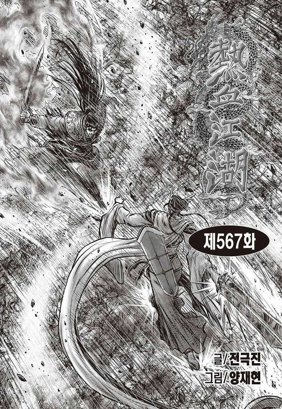 Hiệp Khách Giang Hồ Chapter 567 trang 0