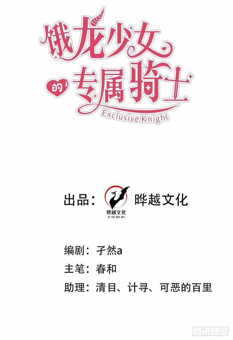 Hiệp Sĩ Độc Quyền Của Long Nữ Chương 18 trang 2