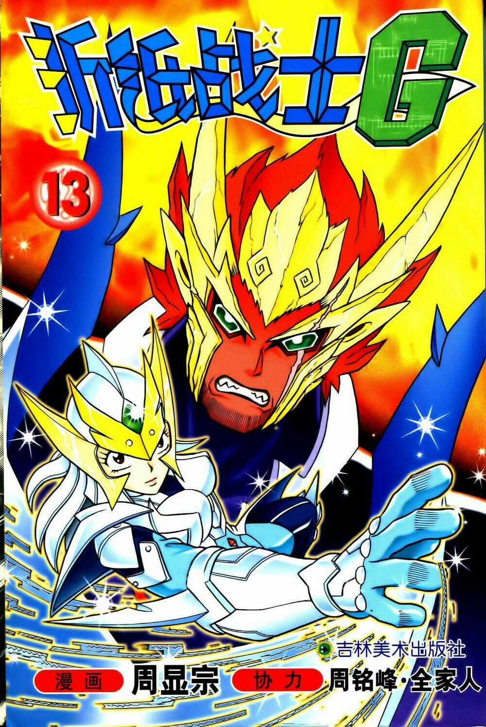 Hiệp Sĩ Giấy G Chapter 64 trang 0