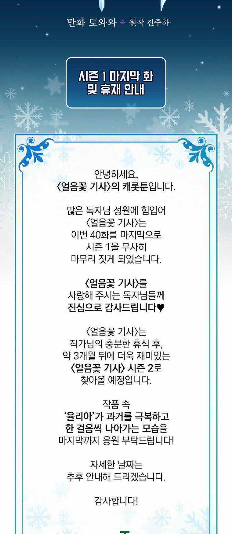 Hiệp Sĩ Hoa Băng Chapter 1 trang 63