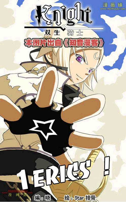 Hiệp Sĩ Song Sinh Chapter 1 trang 2