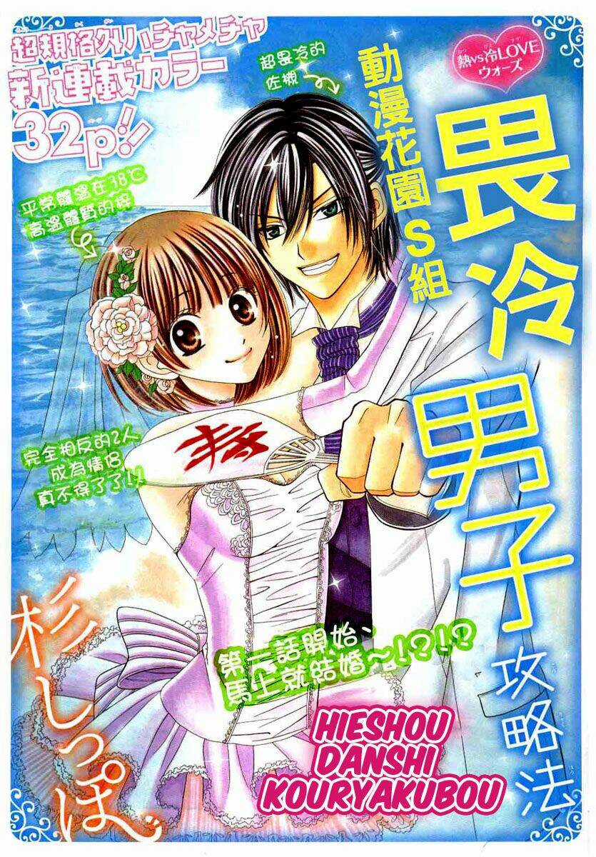 Hieshou Danshi Kouryakubou Chapter 1 trang 3