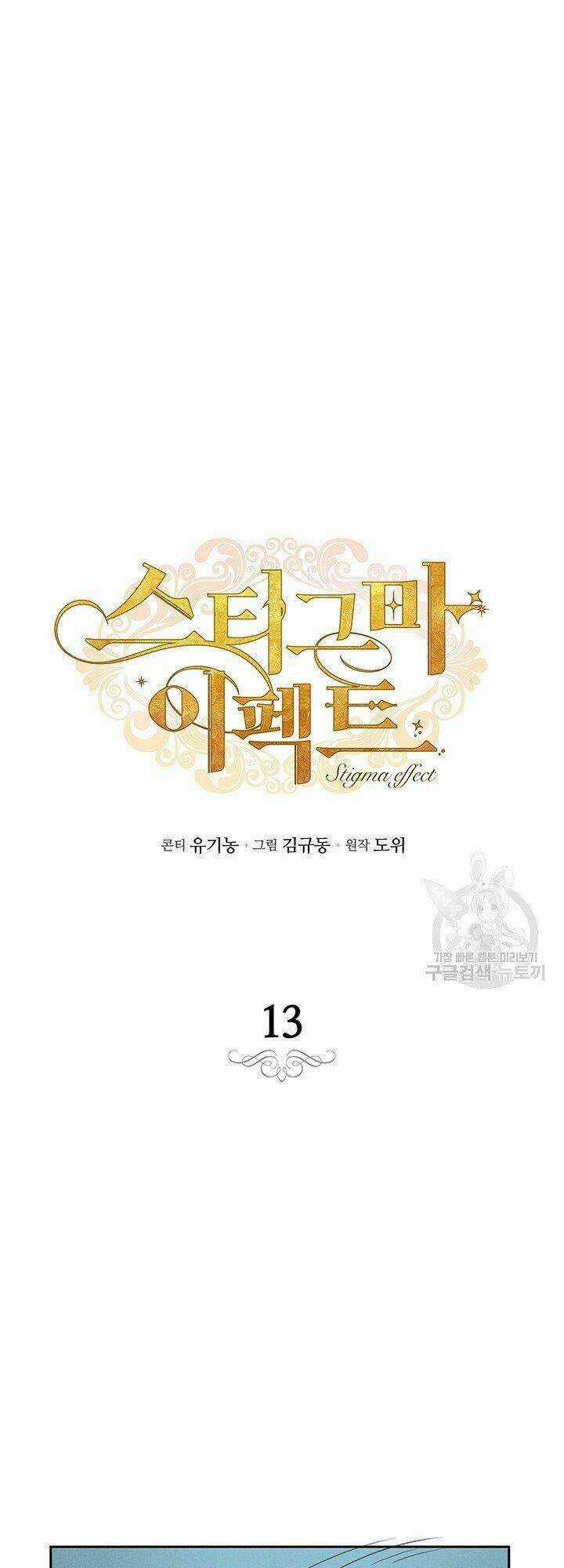 Hiệu Ứng Stigma Chapter 13.1 trang 9