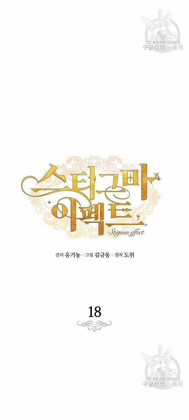 Hiệu Ứng Stigma Chapter 18.1 trang 5