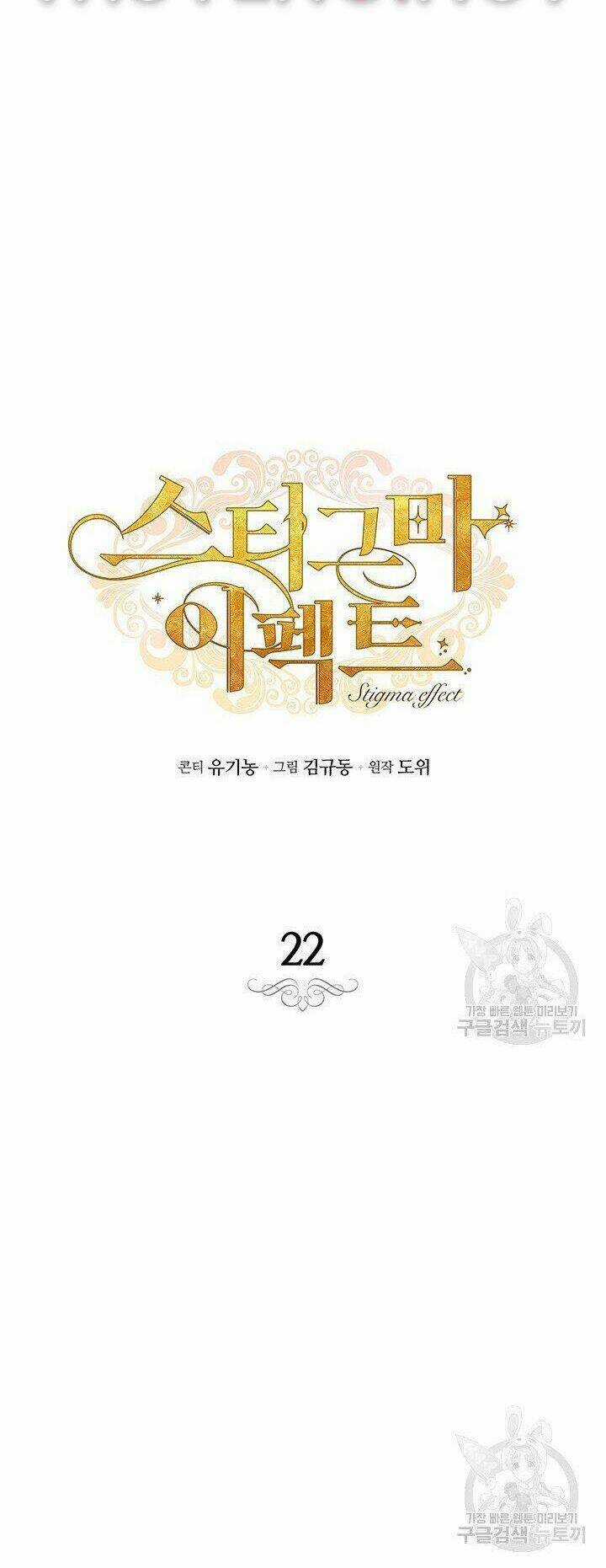 Hiệu Ứng Stigma Chapter 22.1 trang 2
