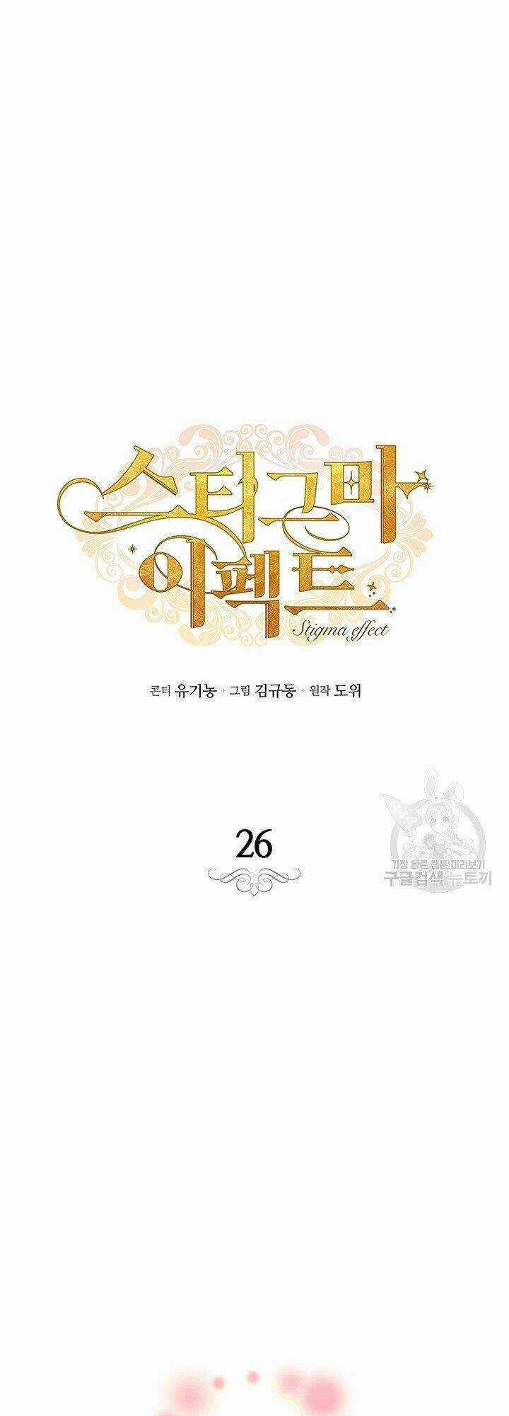 Hiệu Ứng Stigma Chapter 26.1 trang 5