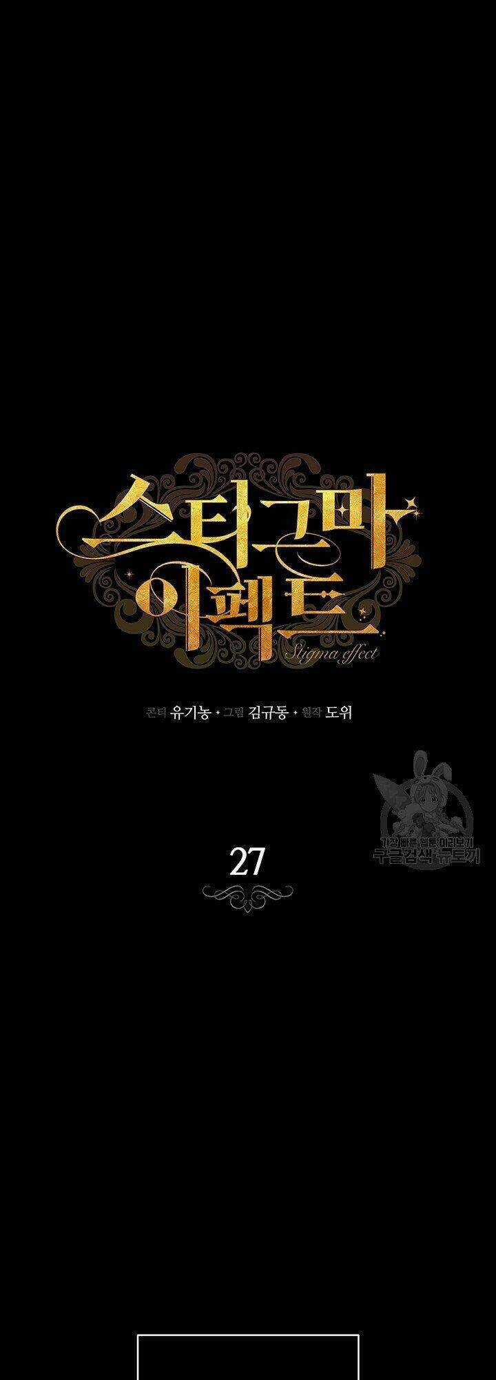 Hiệu Ứng Stigma Chapter 27.1 trang 6