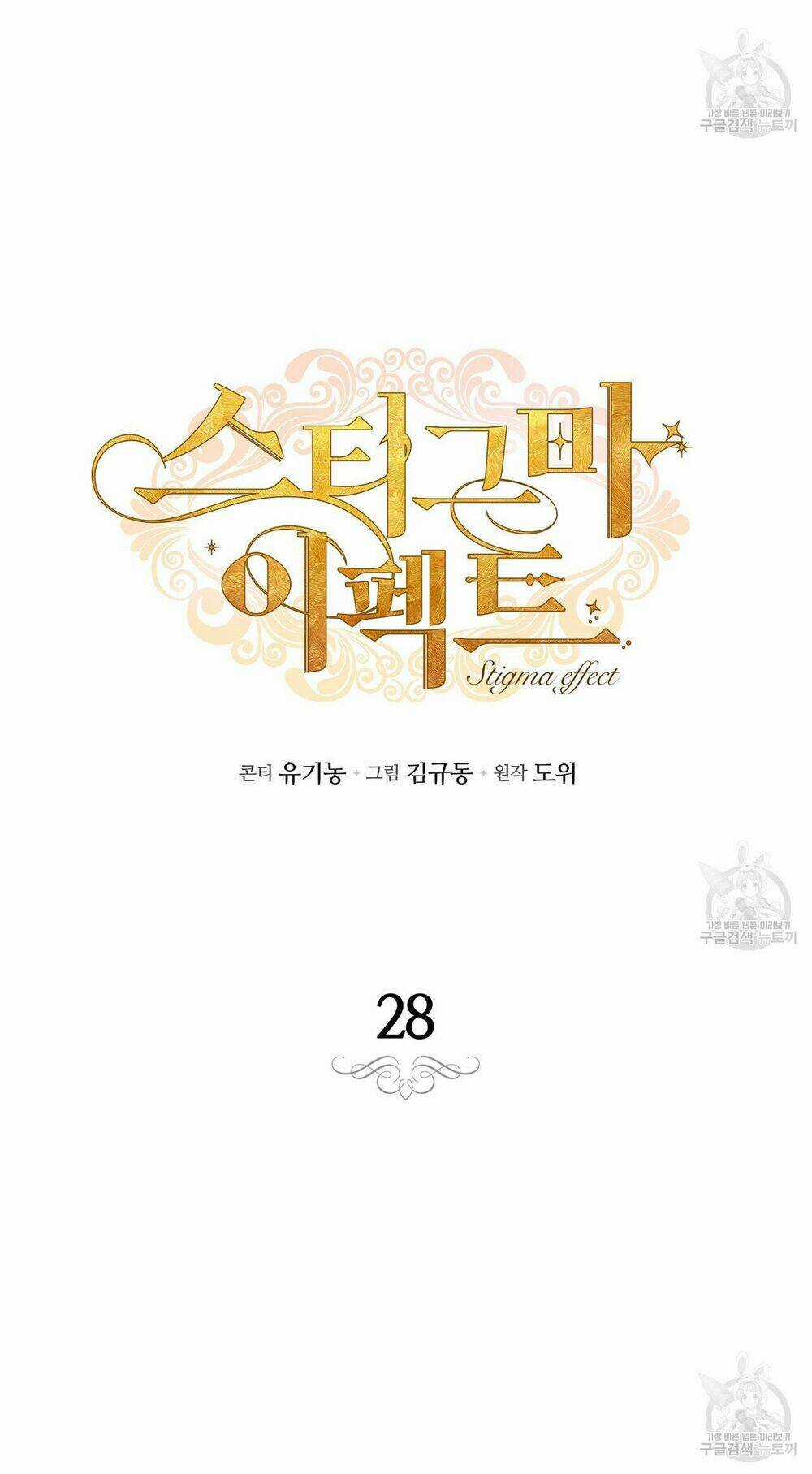 Hiệu Ứng Stigma Chapter 28.1 trang 4