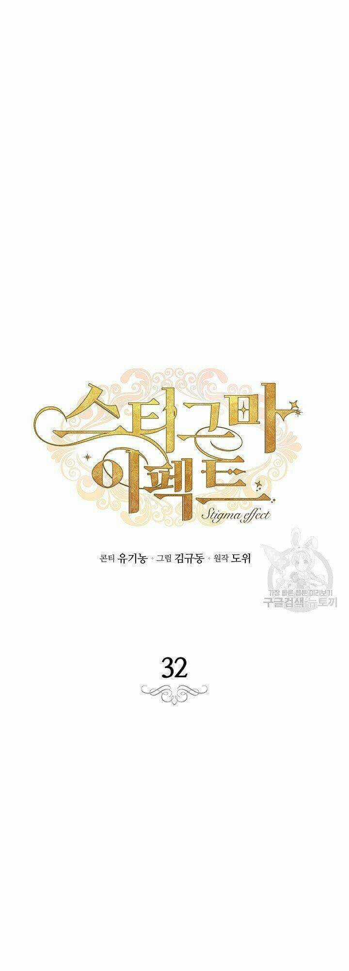 Hiệu Ứng Stigma Chapter 32.1 trang 7