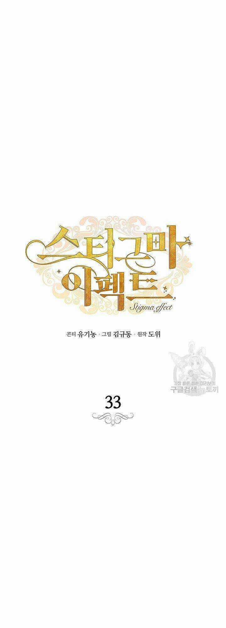 Hiệu Ứng Stigma Chapter 33.1 trang 8