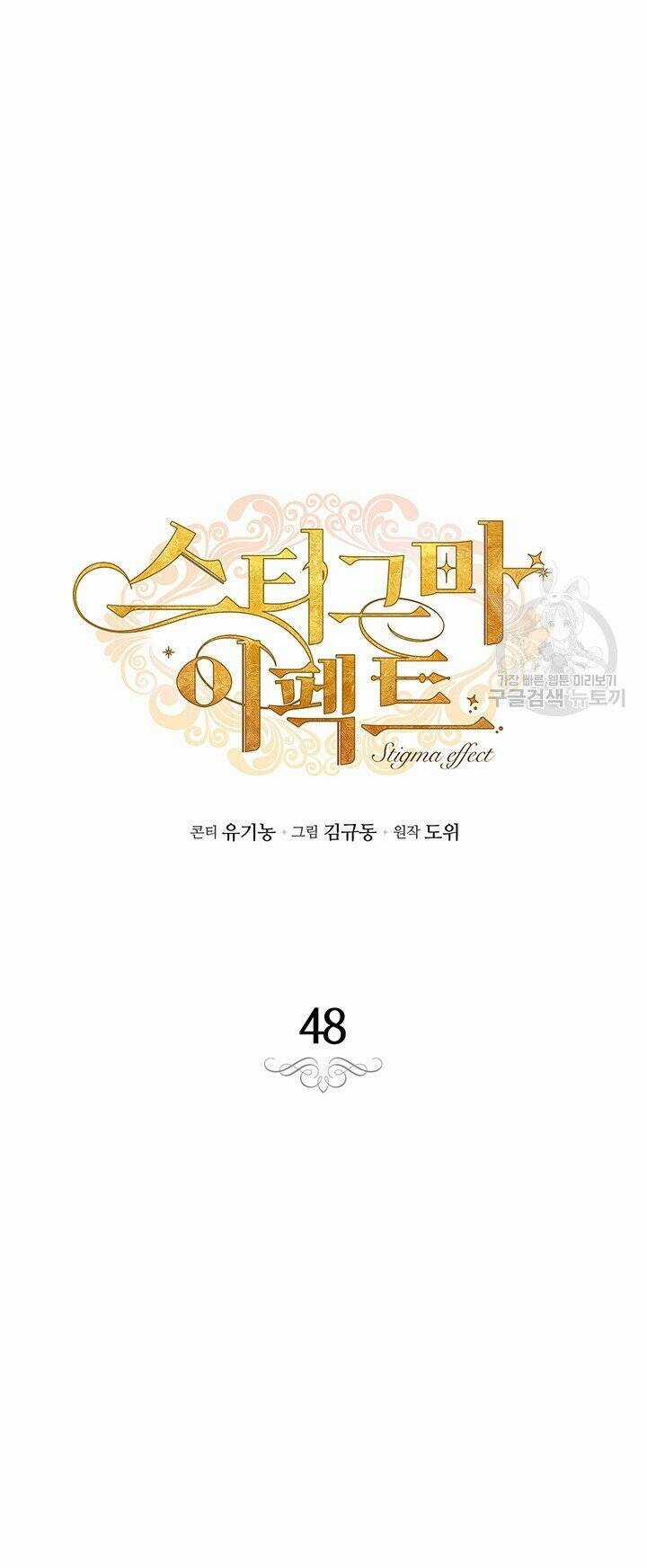 Hiệu Ứng Stigma Chapter 48.1 trang 13