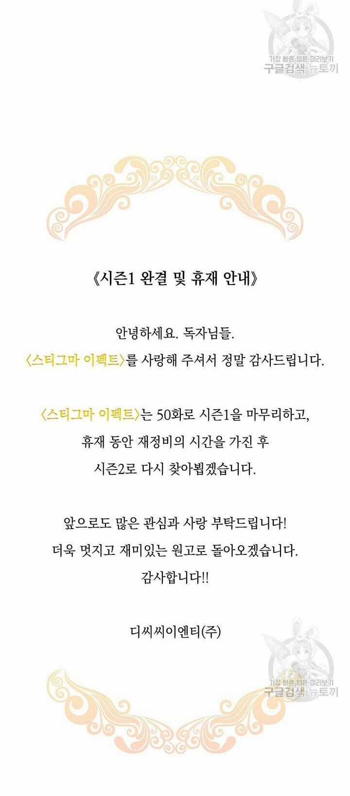 Hiệu Ứng Stigma Chapter 50.2 trang 53