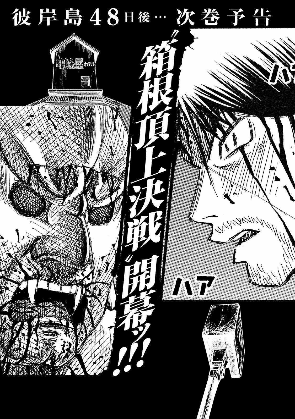 Higanjima SS3 Chapter 105 trang 21