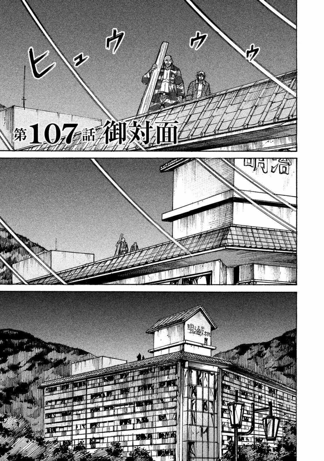 Higanjima SS3 Chapter 107 trang 1