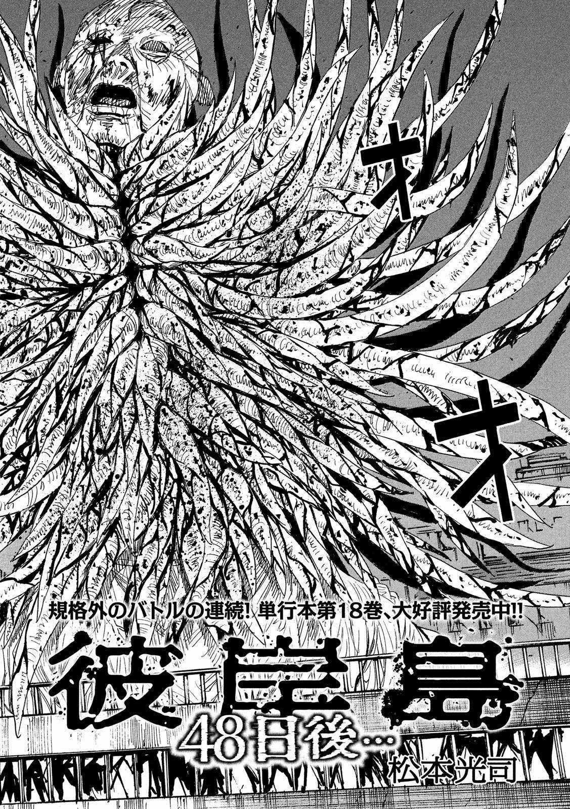 Higanjima SS3 Chapter 188 trang 1