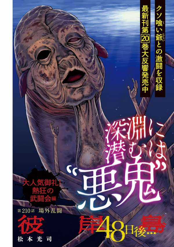 Higanjima SS3 Chapter 210 trang 0