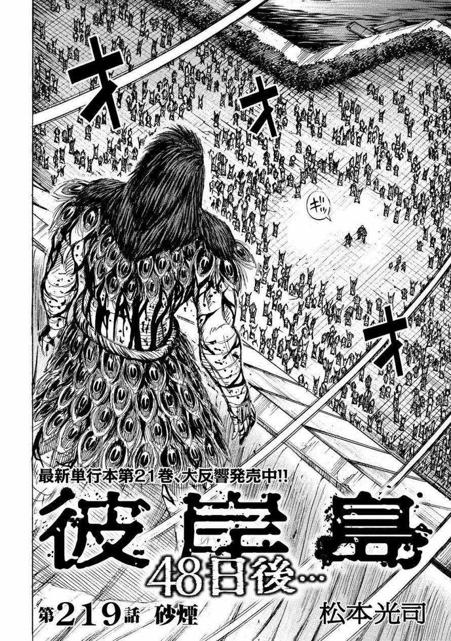 Higanjima SS3 Chapter 219 trang 1