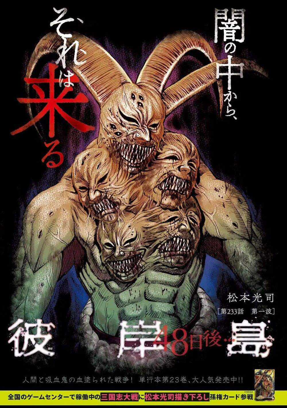 Higanjima SS3 Chapter 233 trang 0