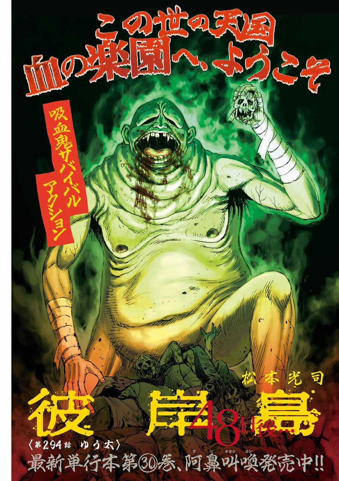 Higanjima SS3 Chapter 294 trang 0