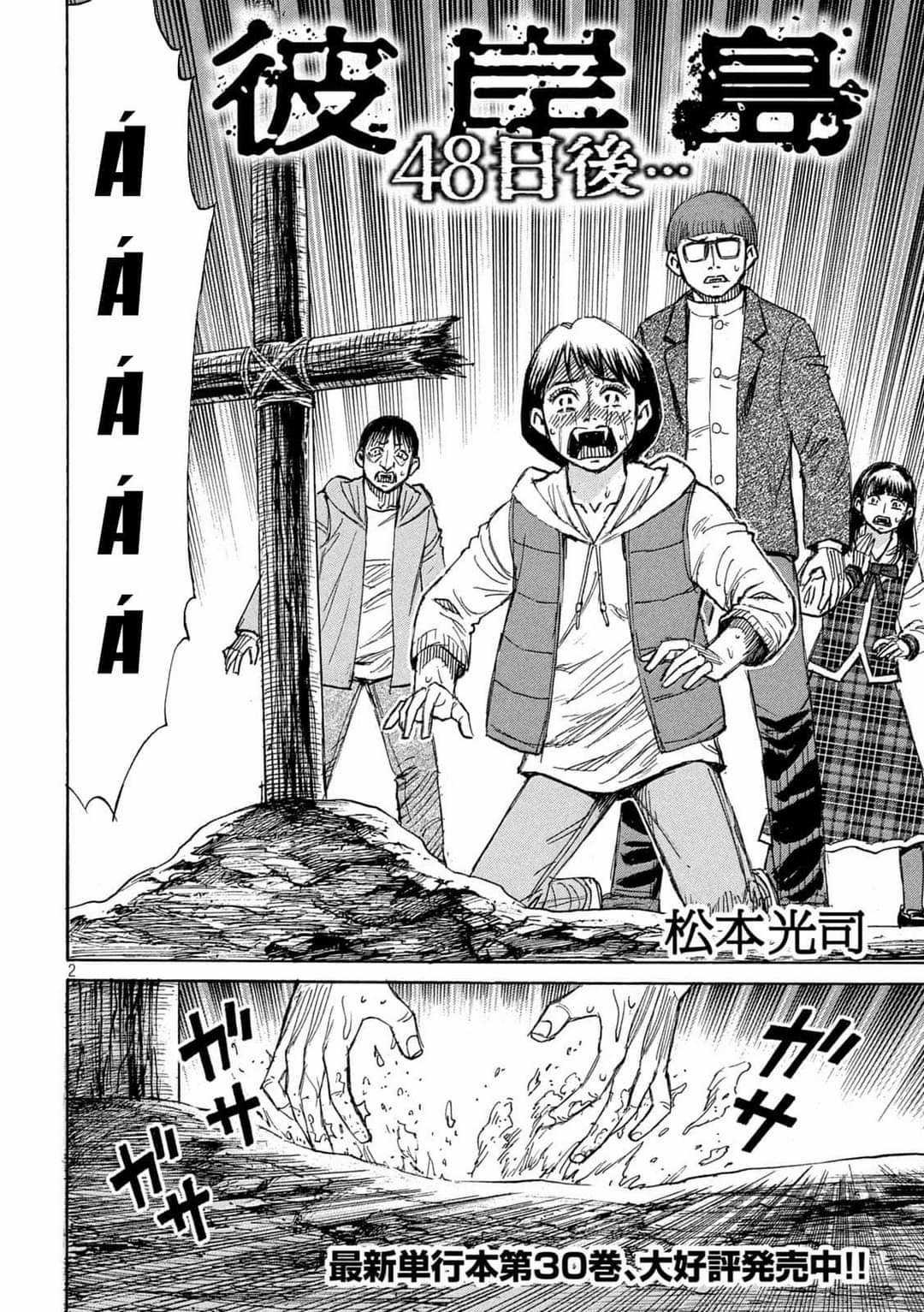 Higanjima SS3 Chapter 295 trang 2