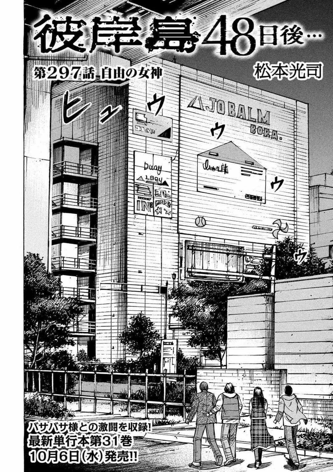 Higanjima SS3 Chapter 297 trang 2