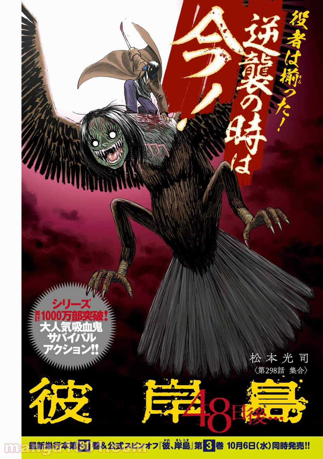 Higanjima SS3 Chapter 298 trang 20