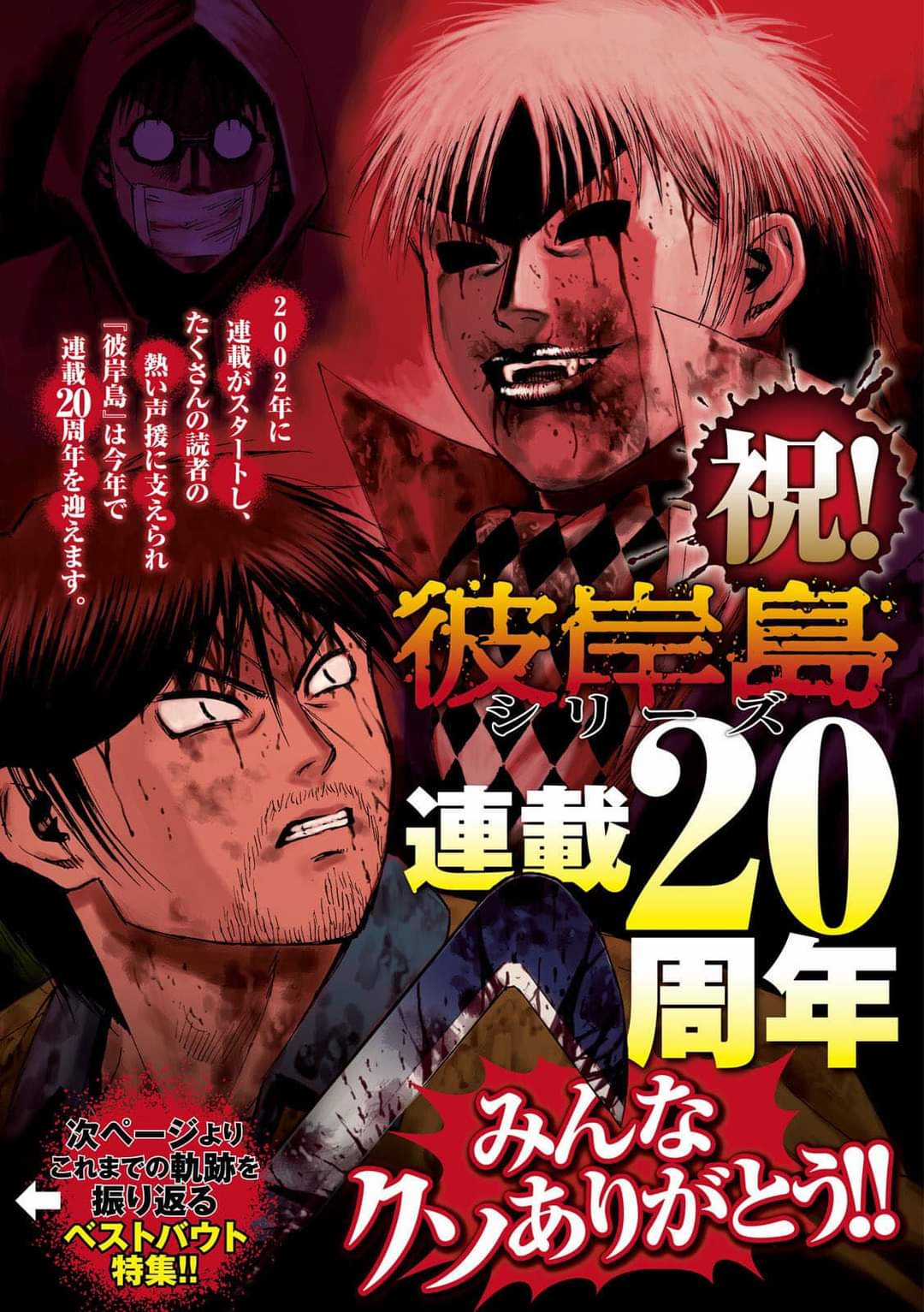 Higanjima SS3 Chapter 311 trang 1