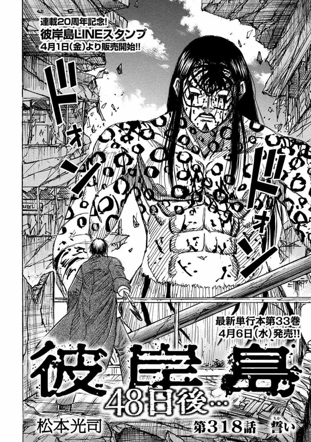 Higanjima SS3 Chapter 318 trang 1