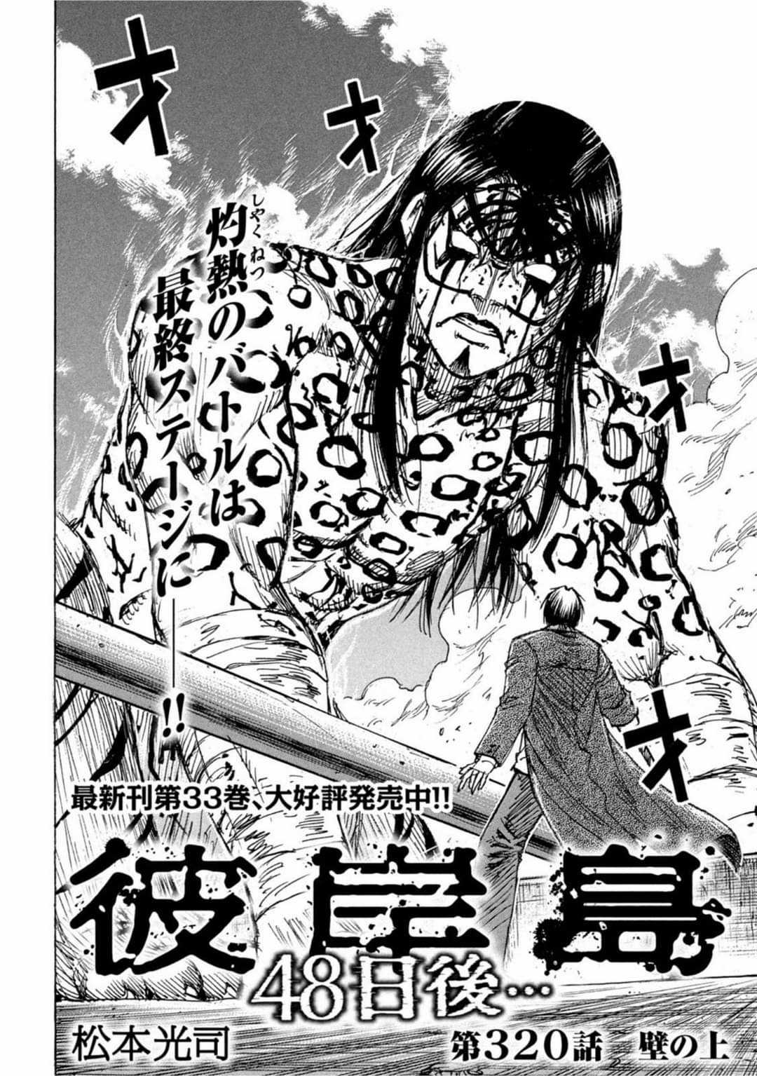Higanjima SS3 Chapter 320 trang 1