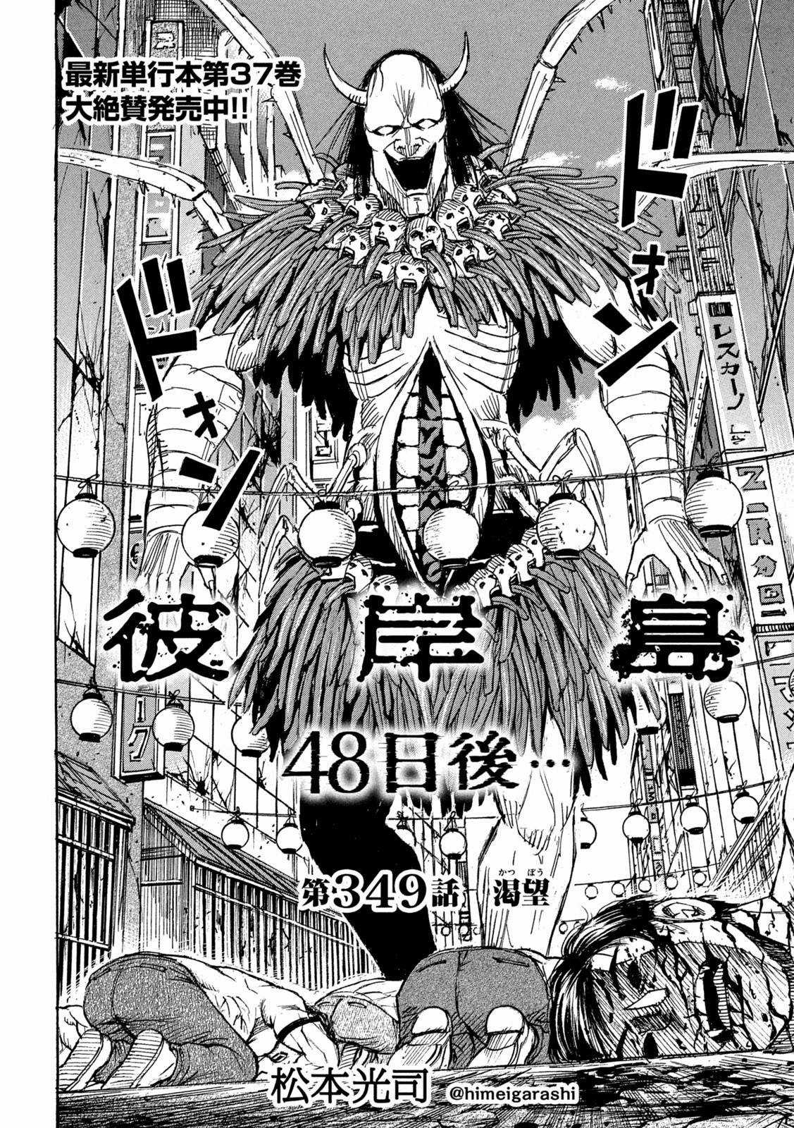 Higanjima SS3 Chapter 349 trang 2