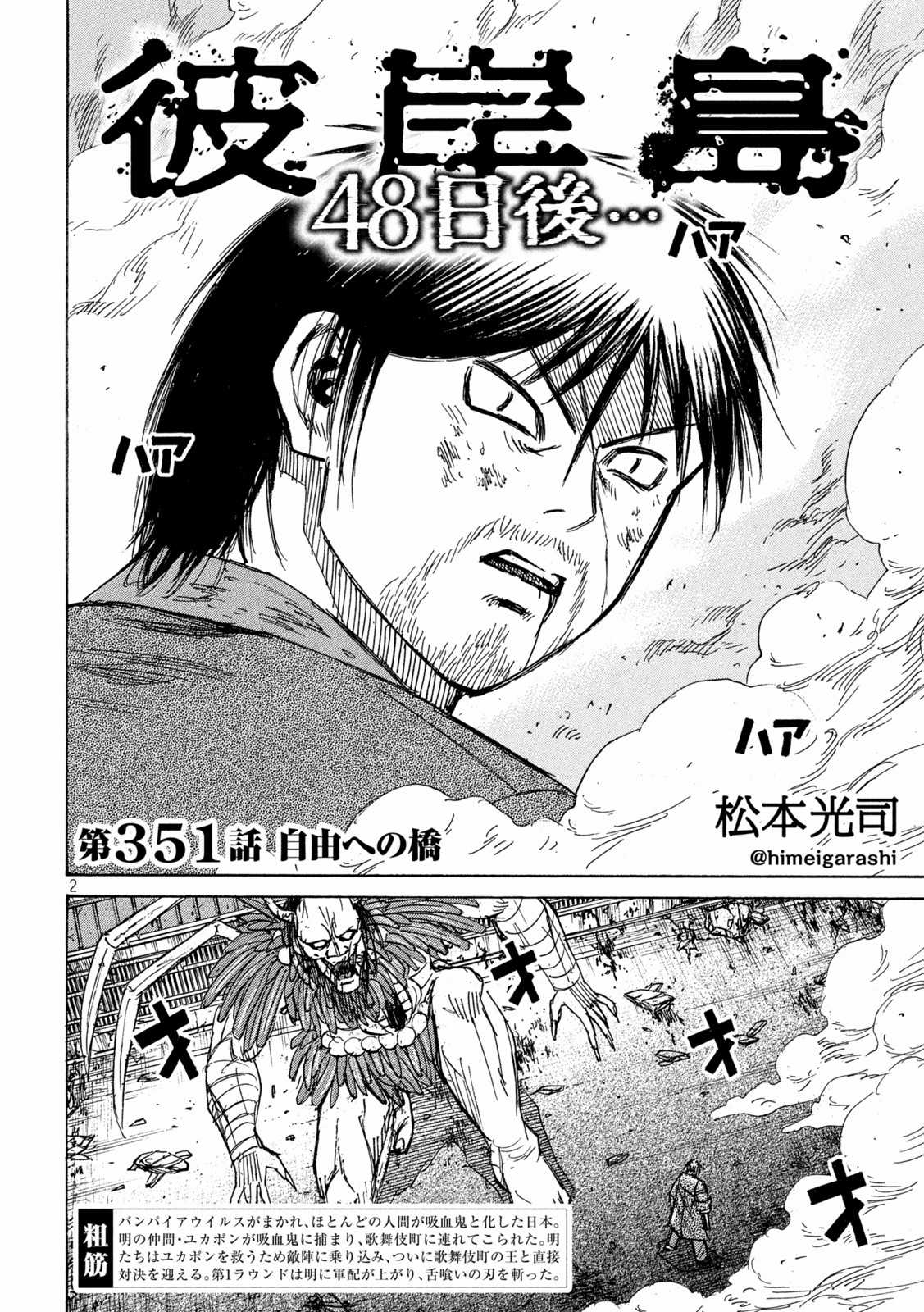 Higanjima SS3 Chapter 351 trang 2