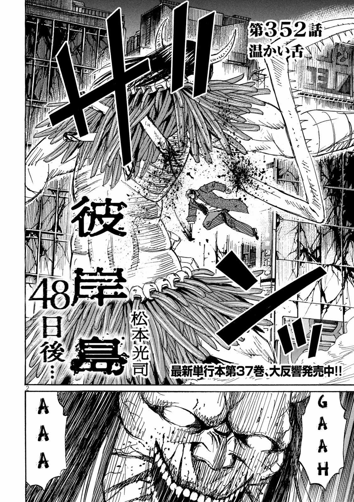 Higanjima SS3 Chapter 352 trang 2