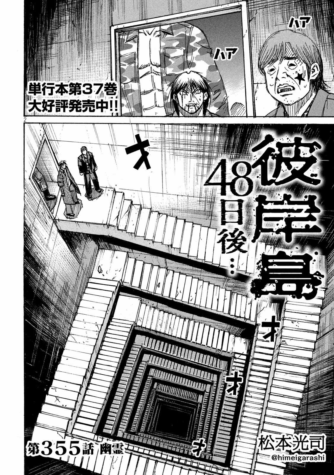 Higanjima SS3 Chapter 355 trang 2