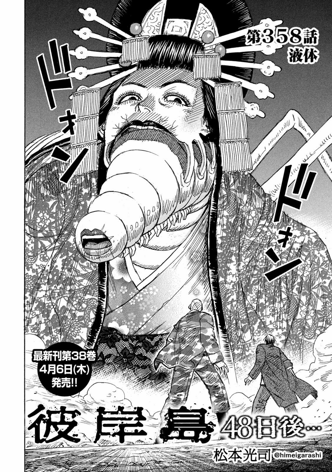 Higanjima SS3 Chapter 358 trang 2