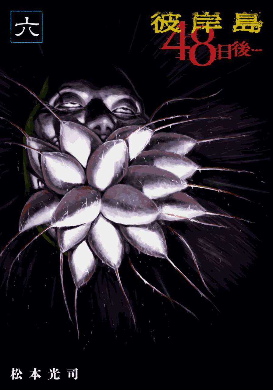 Higanjima SS3 Chapter 47 trang 1
