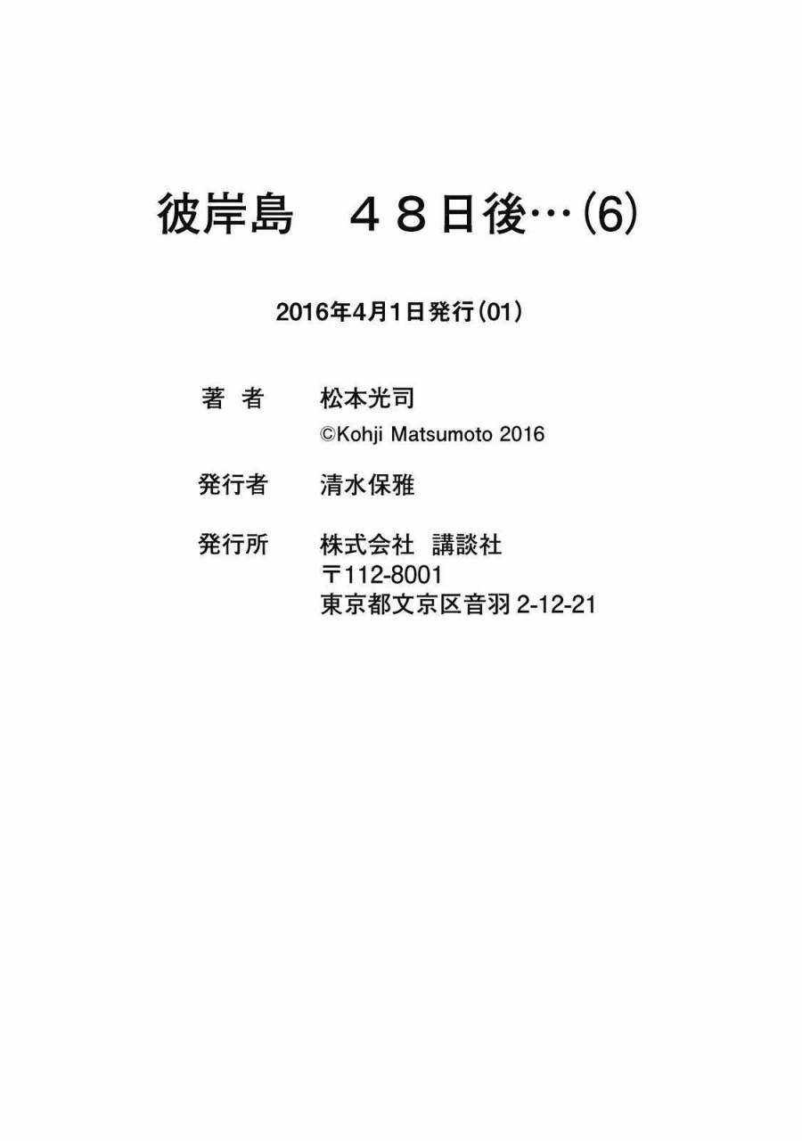 Higanjima SS3 Chapter 55 trang 22