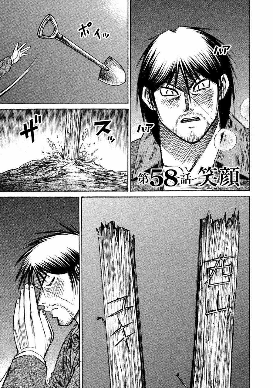 Higanjima SS3 Chapter 58 trang 1