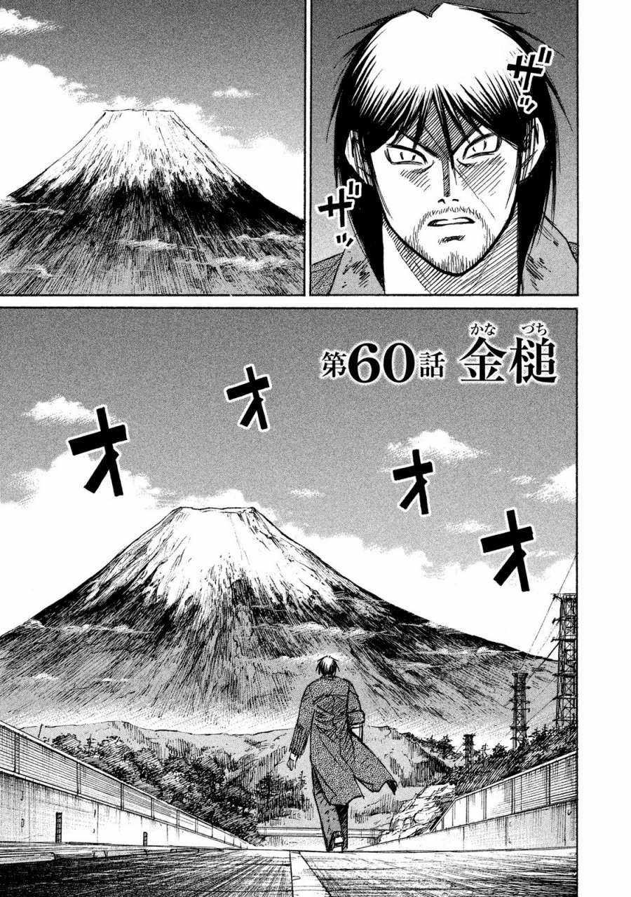 Higanjima SS3 Chapter 60 trang 1