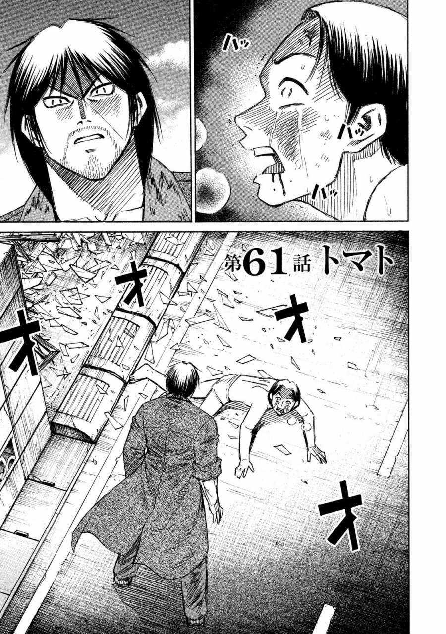 Higanjima SS3 Chapter 61 trang 1