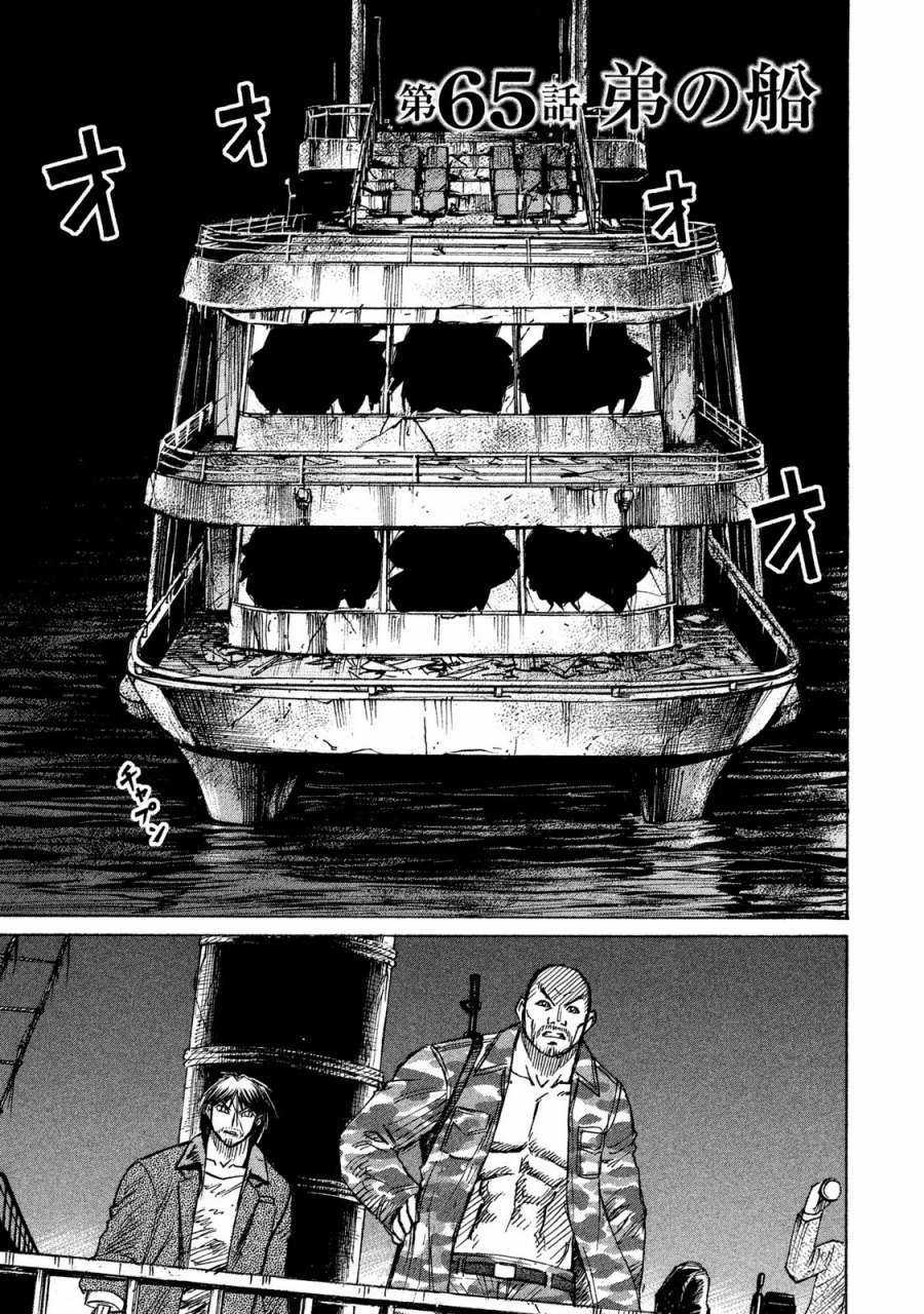 Higanjima SS3 Chapter 65 trang 1