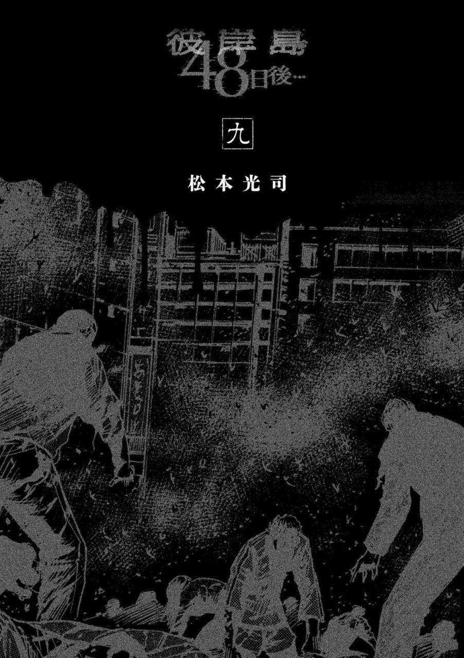 Higanjima SS3 Chapter 76 trang 2