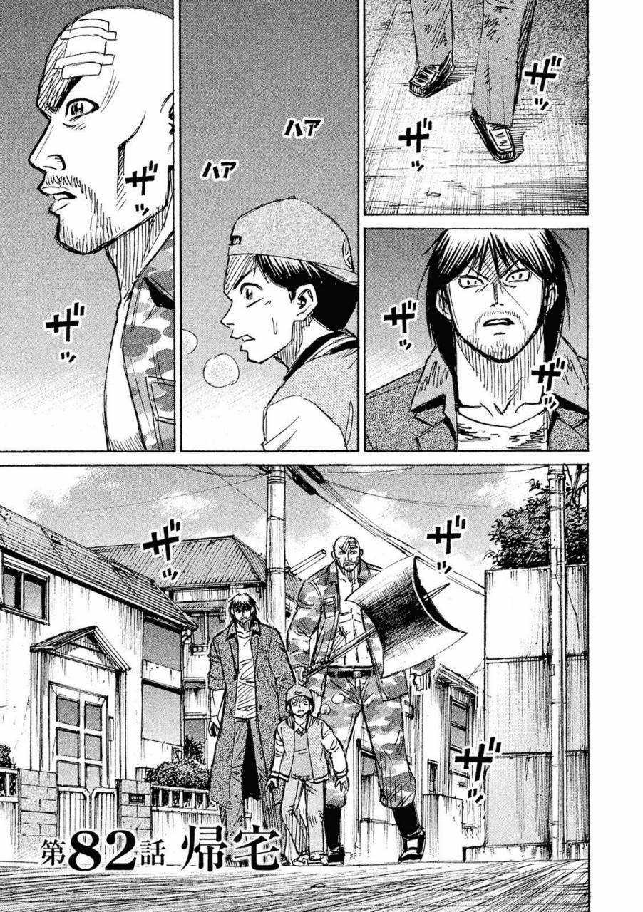 Higanjima SS3 Chapter 82 trang 1