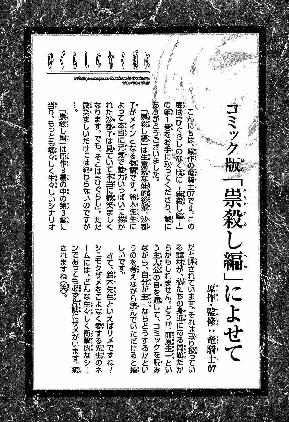 Higurashi no Naku Koro ni-Tatarigoroshi Hen Chapter 5 trang 38